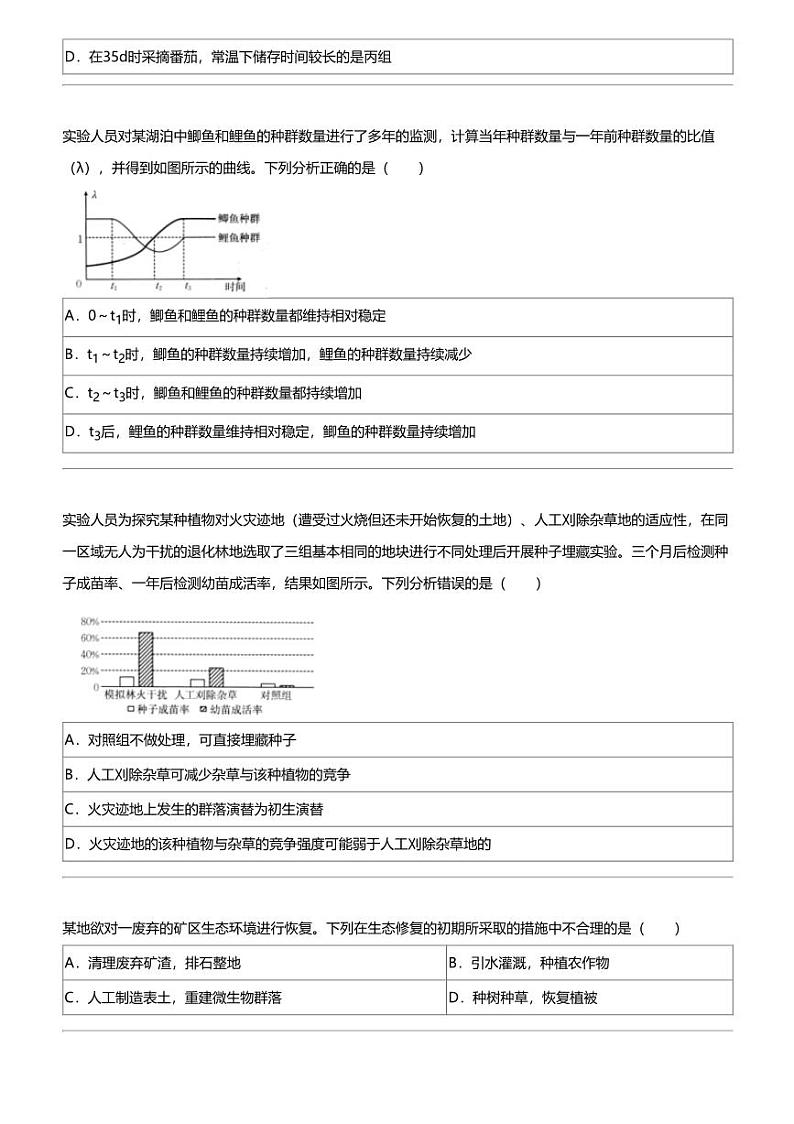 2024年江西高三下学期高考模拟生物试卷（部分学校5月）第3页