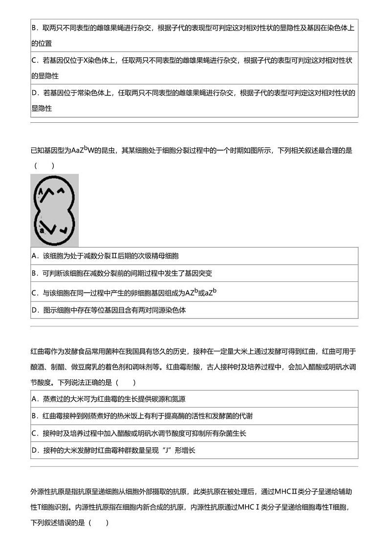 2024年江西南昌高三三模生物试卷（2）第2页