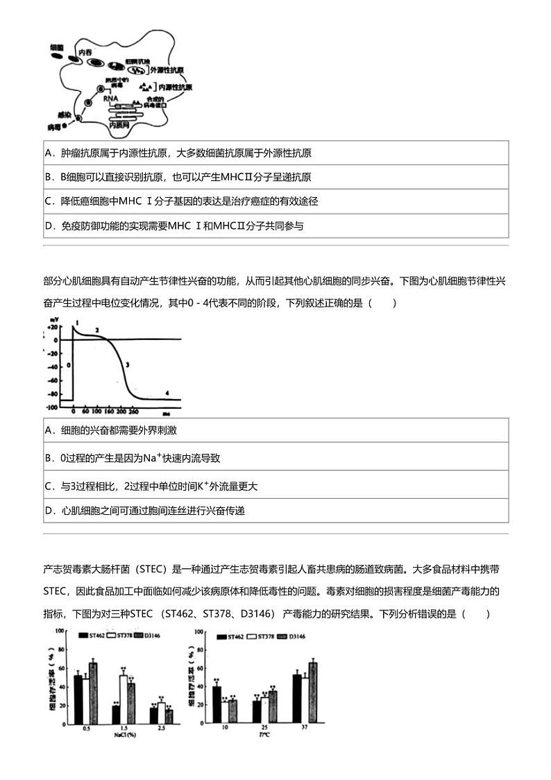 2024年江西南昌高三三模生物试卷（2）第3页