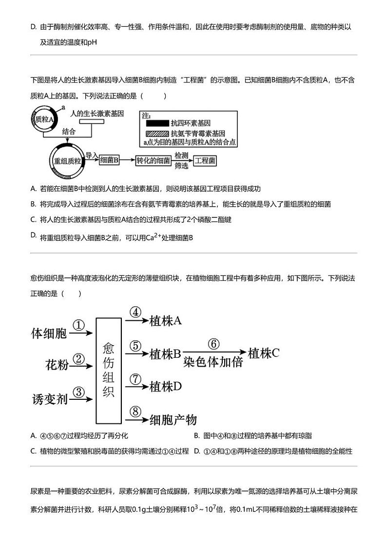 2023_2024学年广西高二下学期期中生物试卷（富川瑶高级中学）第2页