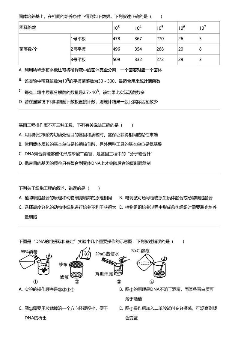 2023_2024学年广西高二下学期期中生物试卷（富川瑶高级中学）第3页