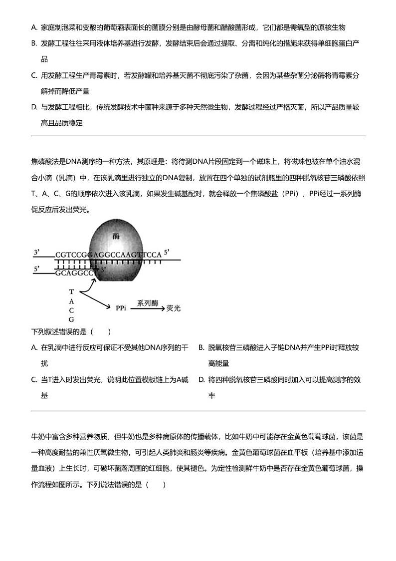 2023_2024学年江西南昌东湖区南昌市第二中学高二下学期期中生物试卷（5月）第2页