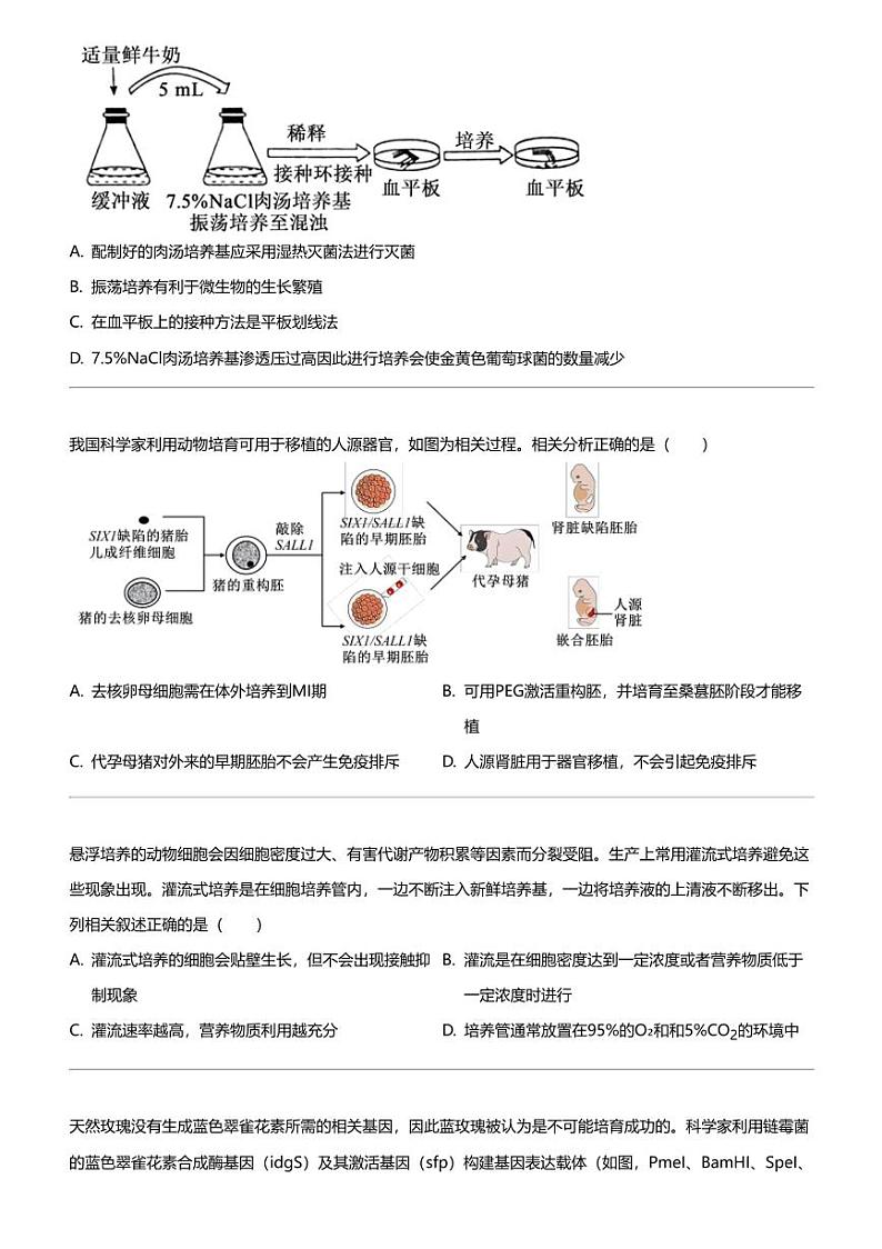 2023_2024学年江西南昌东湖区南昌市第二中学高二下学期期中生物试卷（5月）第3页