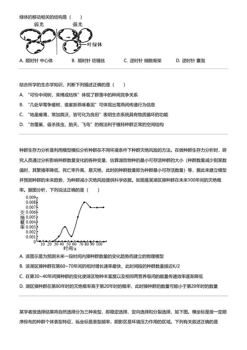 2023_2024学年5月江苏常州天宁区常州市第一中学高二下学期月考生物试卷02
