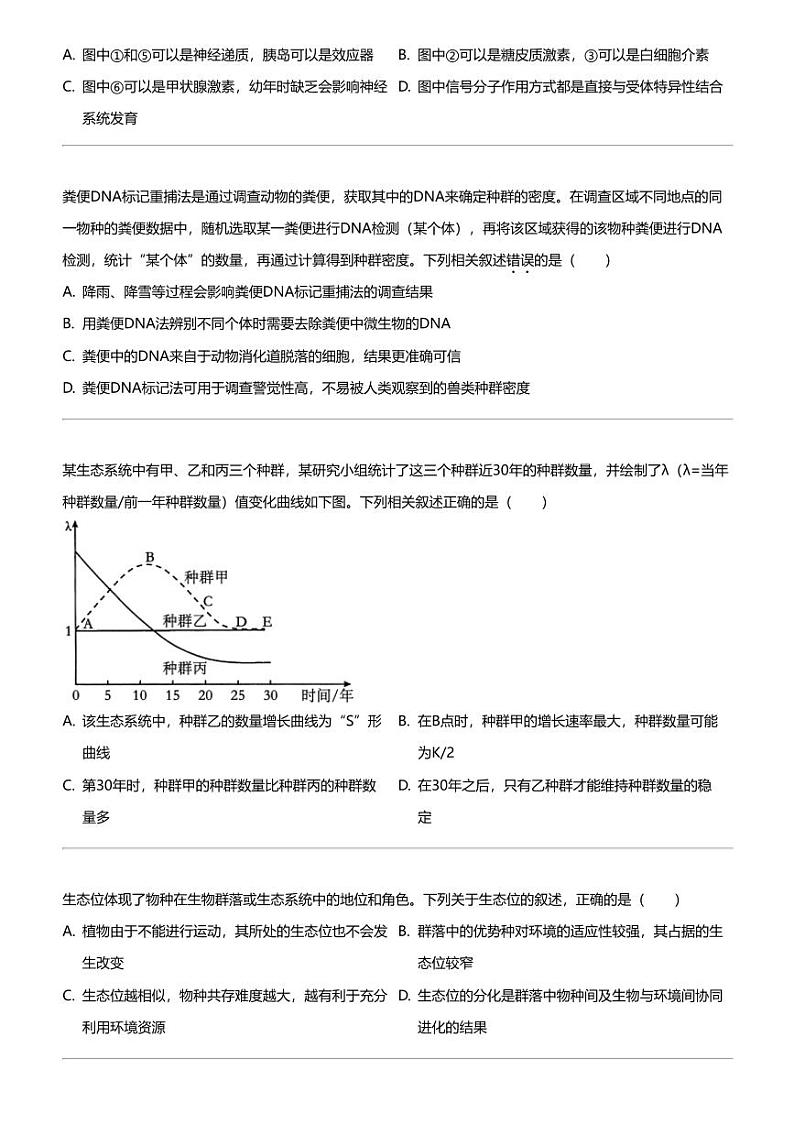 2023_2024学年江西赣州龙南市龙南中学高二下学期期中生物试卷02