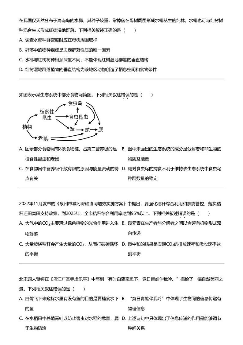 2023_2024学年江西赣州龙南市龙南中学高二下学期期中生物试卷03
