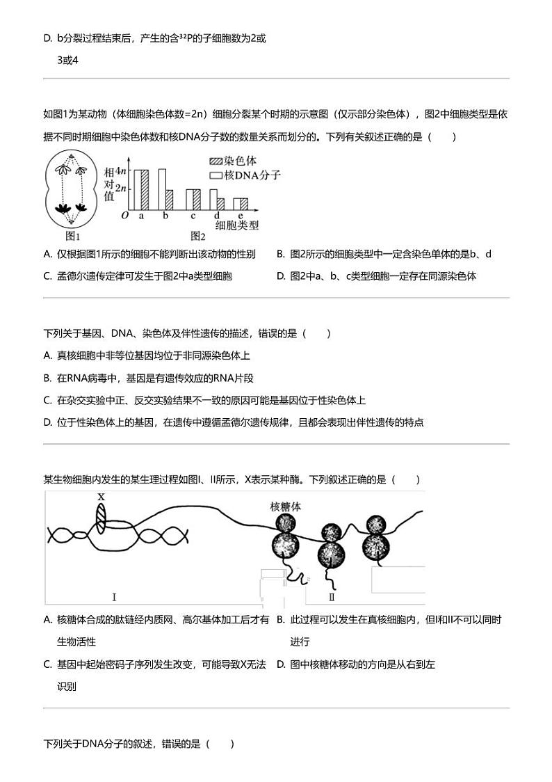 2023_2024学年江西南昌东湖区南昌市第十九中学高一下学期期中生物试卷02