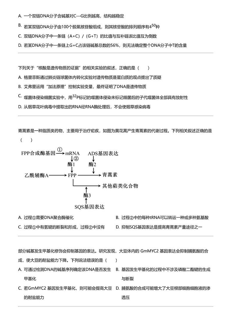 2023_2024学年江西南昌东湖区南昌市第十九中学高一下学期期中生物试卷03