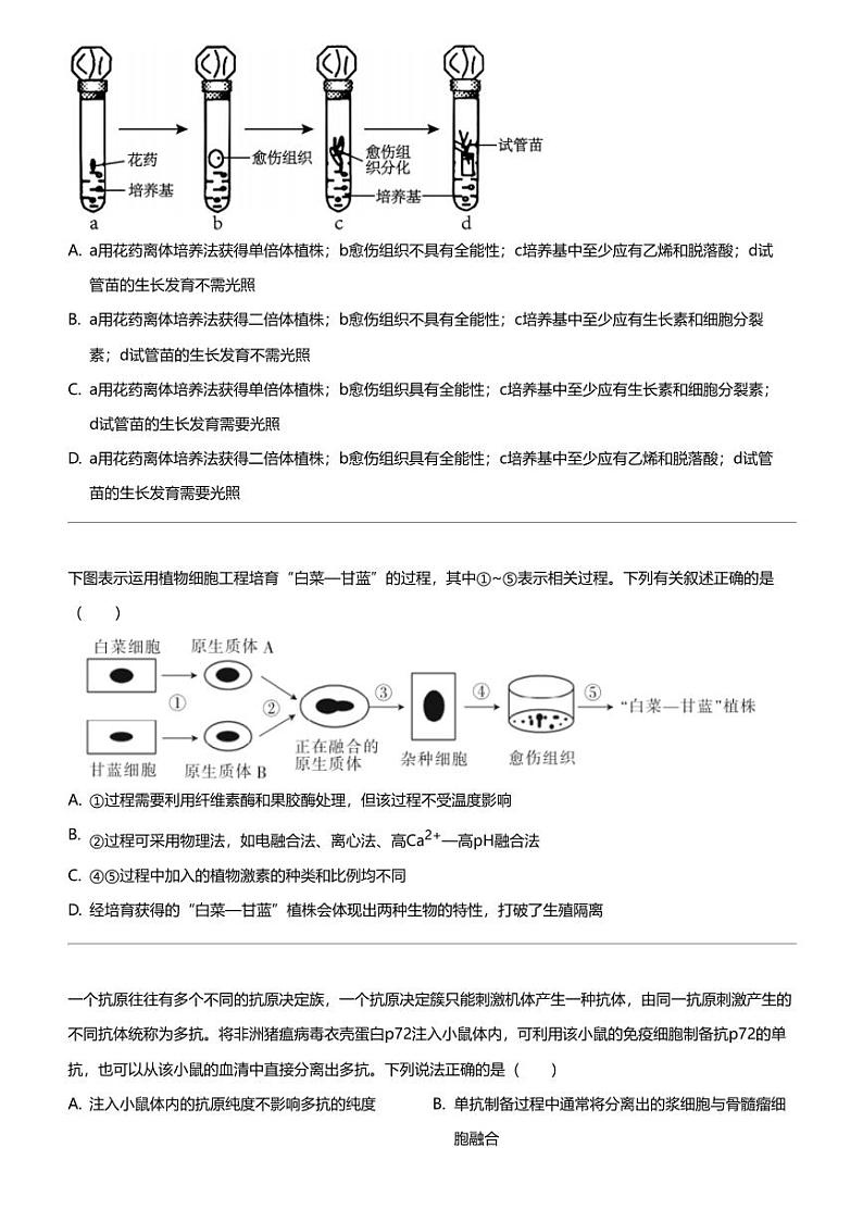 2023_2024学年广东肇庆端州区肇庆第一中学高二下学期期中生物试卷02