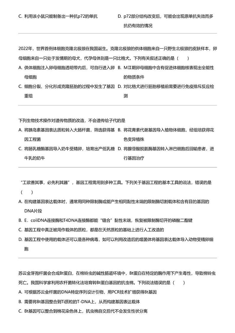 2023_2024学年广东肇庆端州区肇庆第一中学高二下学期期中生物试卷03