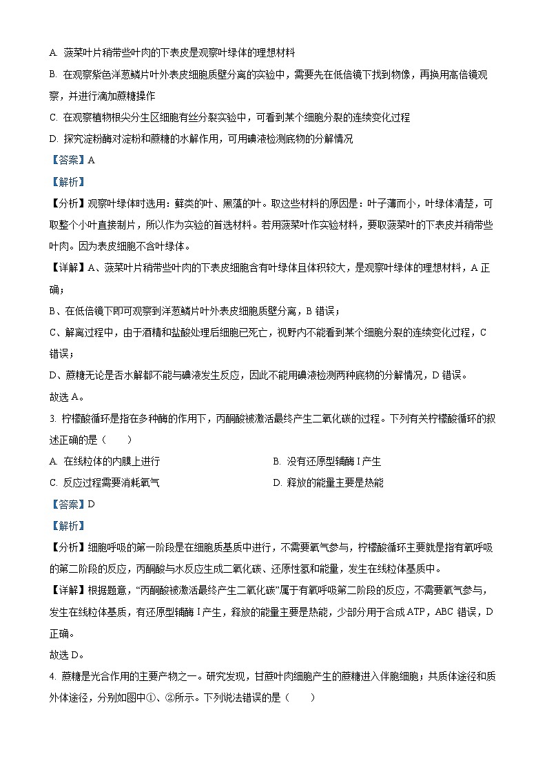 2024届湖南省长沙市一中高三下学期模拟试卷（二）生物试题（原卷版+解析版）02