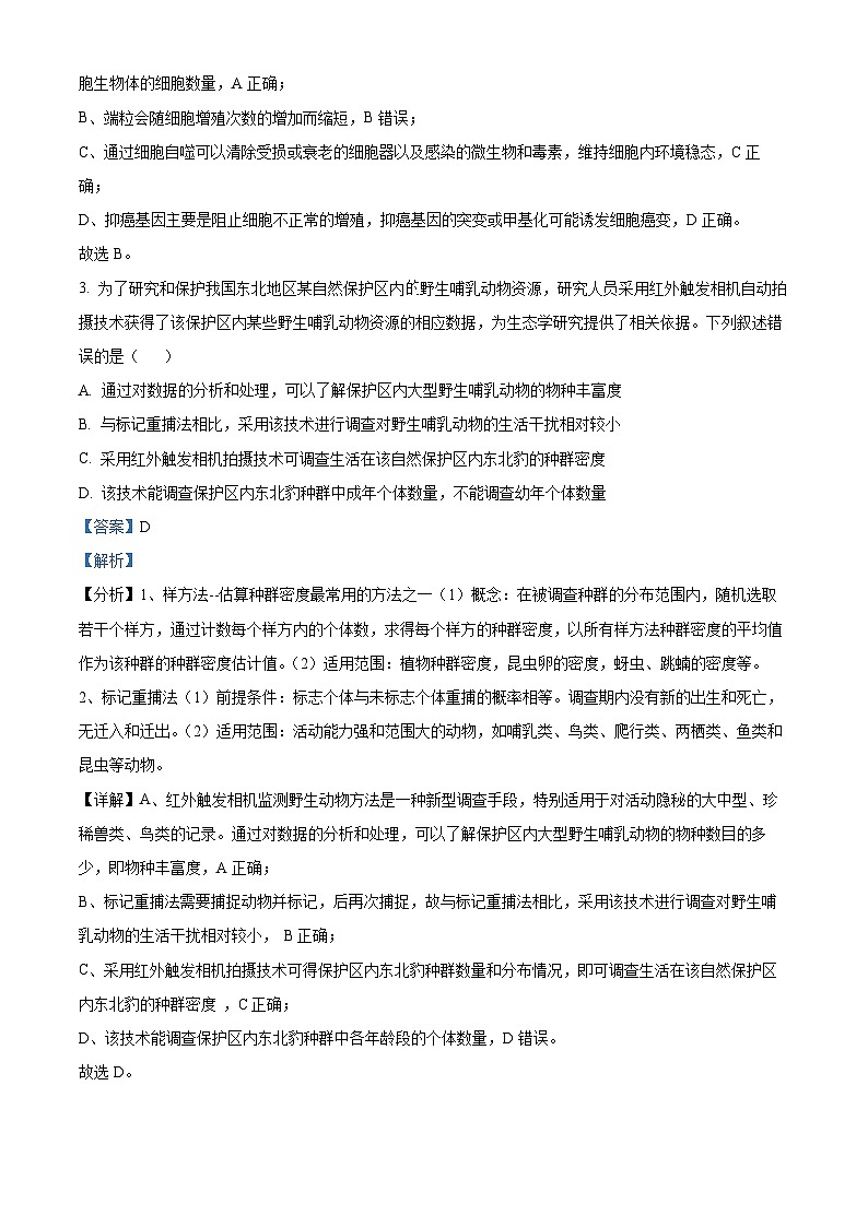 2024届浙江省杭州市学军中学高三适应性训练生物试题（解析版）第2页