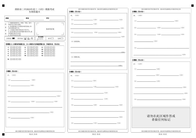 湖南省2024届邵阳市二中2024年高三下学期5月三模生物试题01