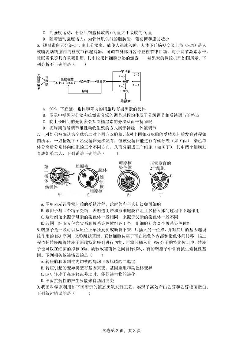 湖南省2024届邵阳市二中2024年高三下学期5月三模生物试题02