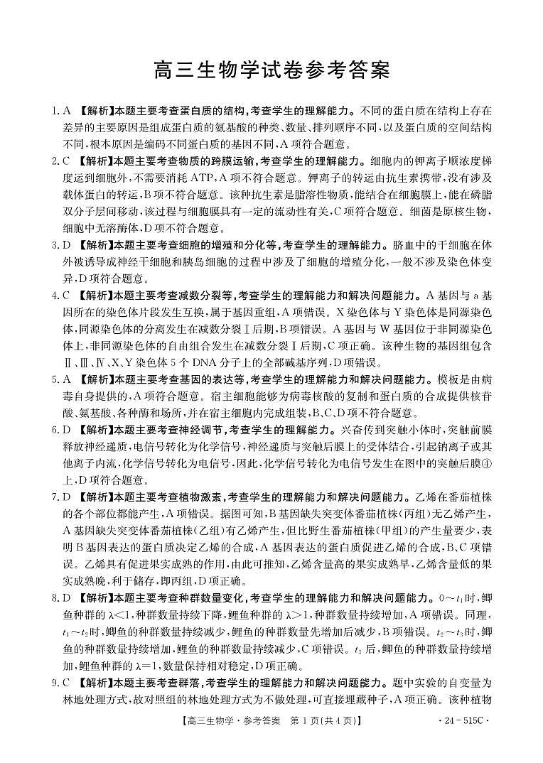 生物515C答案第1页