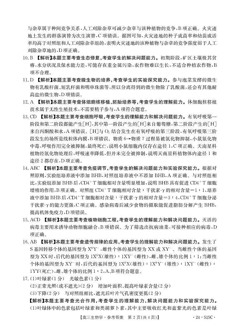 生物515C答案第2页