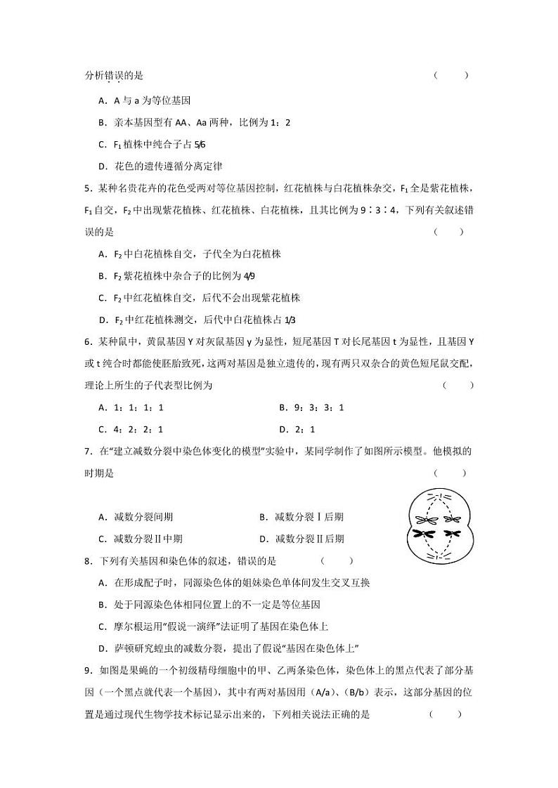 云南省迪庆州香格里拉市藏文中学2023-2024学年高一下学期期中考试生物试题02
