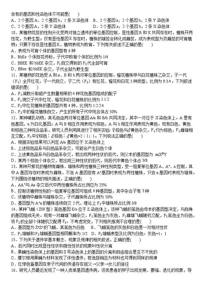 江苏省扬州中学2023-2024学年高一下学期5月月考生物试题03