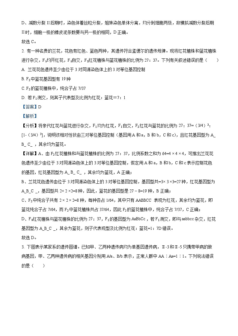 山东省临沂市罗庄区第十八中学2023-2024学年高一下学期五月份阶段性测试生物试题02