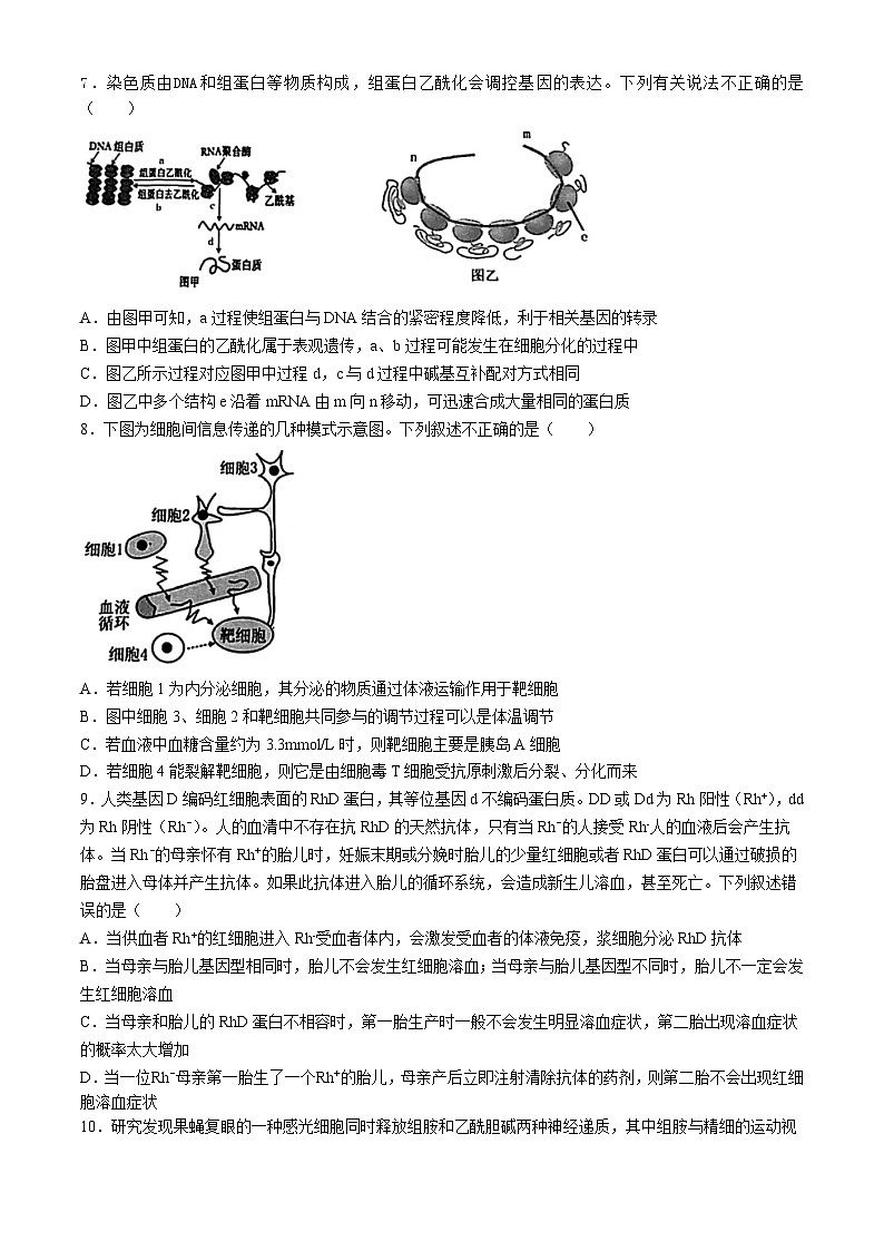 2024届黑龙江省哈尔滨市松北区哈尔滨市第九中学校高三第五次模拟预测生物试题和答案03
