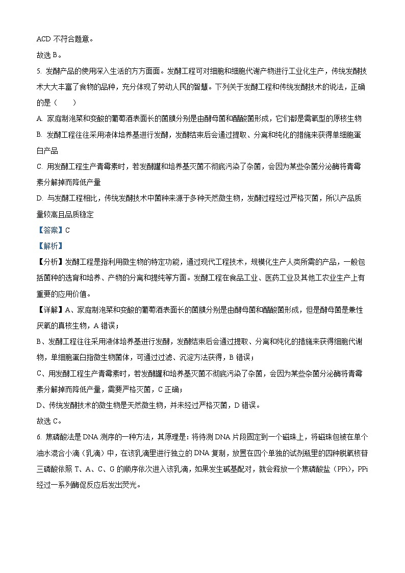 江西省南昌市第二中学2023-2024学年高二下学期5月期中生物试题（Word版附解析）03