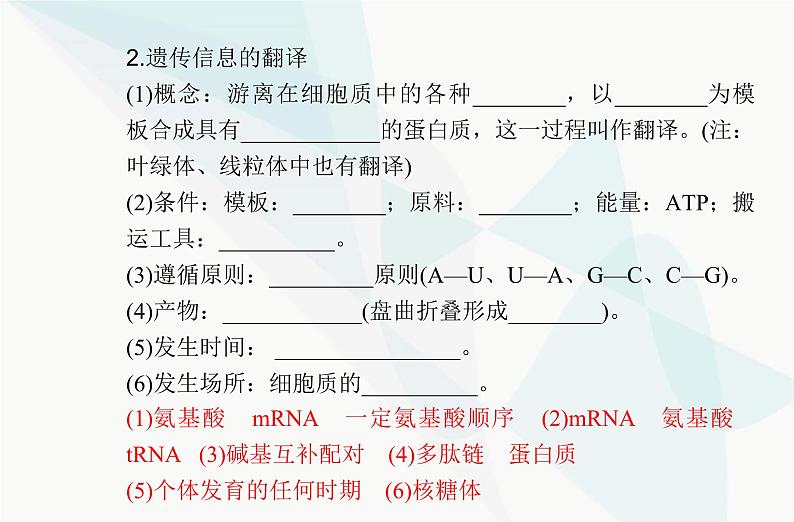 高中生物学业水平合格性考试复习专题八基因的表达课件07