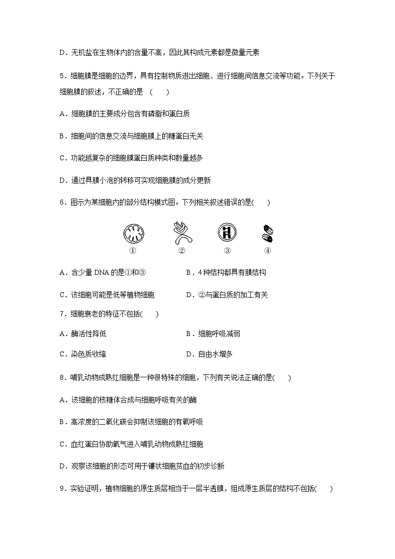 高中生物学业水平合格性考试模拟测试卷(一)含答案02