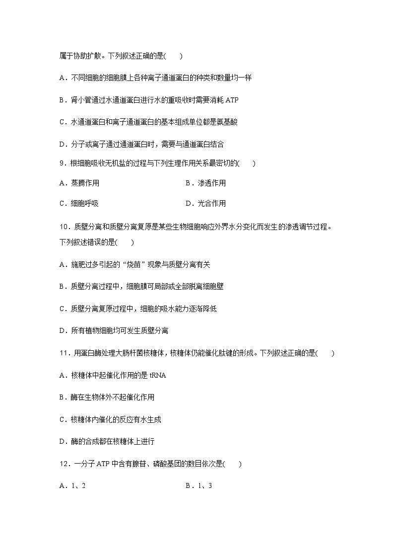 高中生物学业水平合格性考试模拟测试卷(四)含答案03