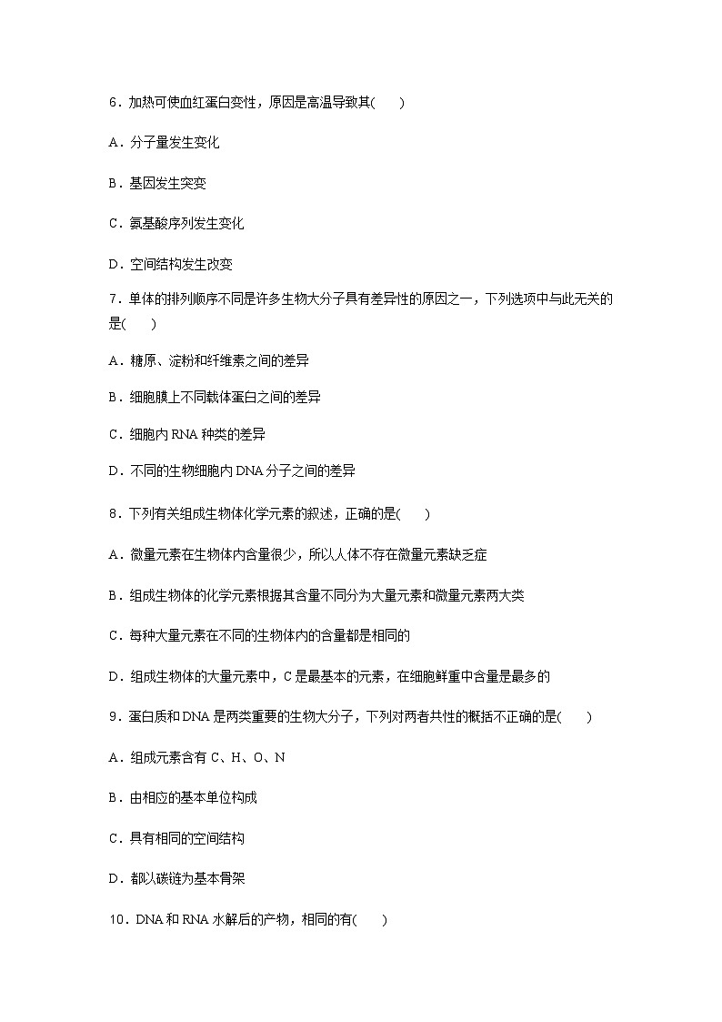 普通高中生物学业水平合格性考试合格演练测评(一)含答案02