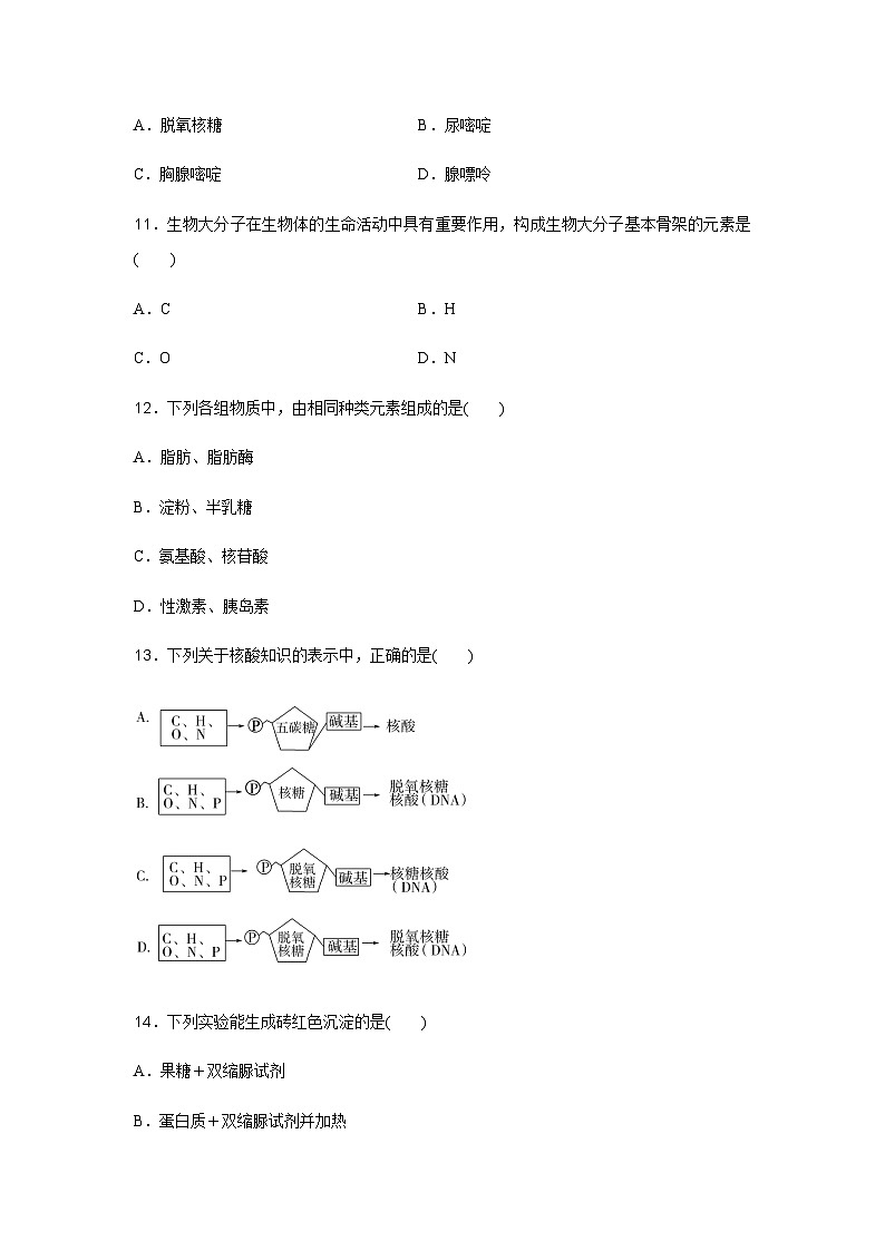 普通高中生物学业水平合格性考试合格演练测评(一)含答案03