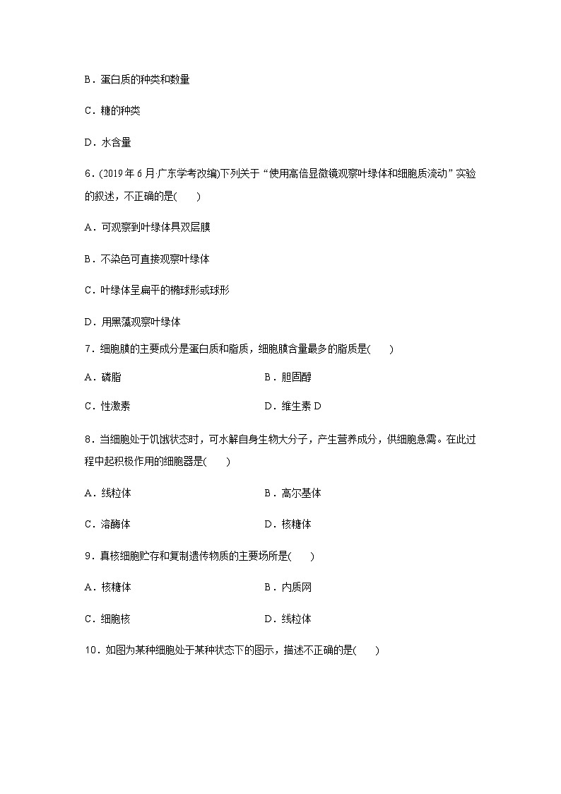 普通高中生物学业水平合格性考试合格演练测评(二)含答案02