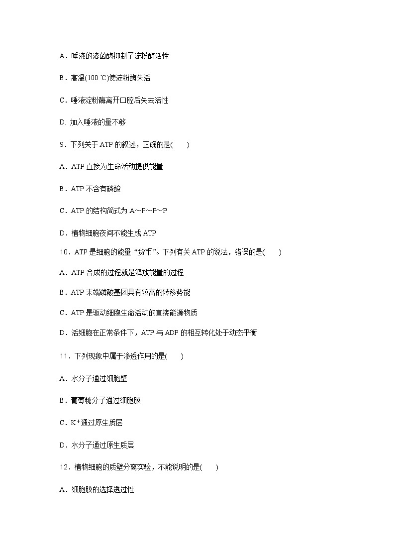 普通高中生物学业水平合格性考试合格演练测评(三)含答案03