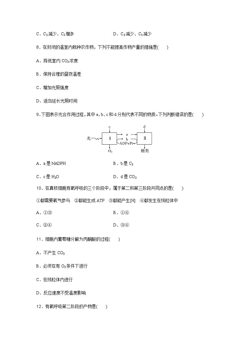 普通高中生物学业水平合格性考试合格演练测评(四)含答案03