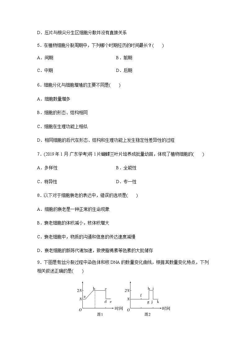 普通高中生物学业水平合格性考试合格演练测评(五)含答案02