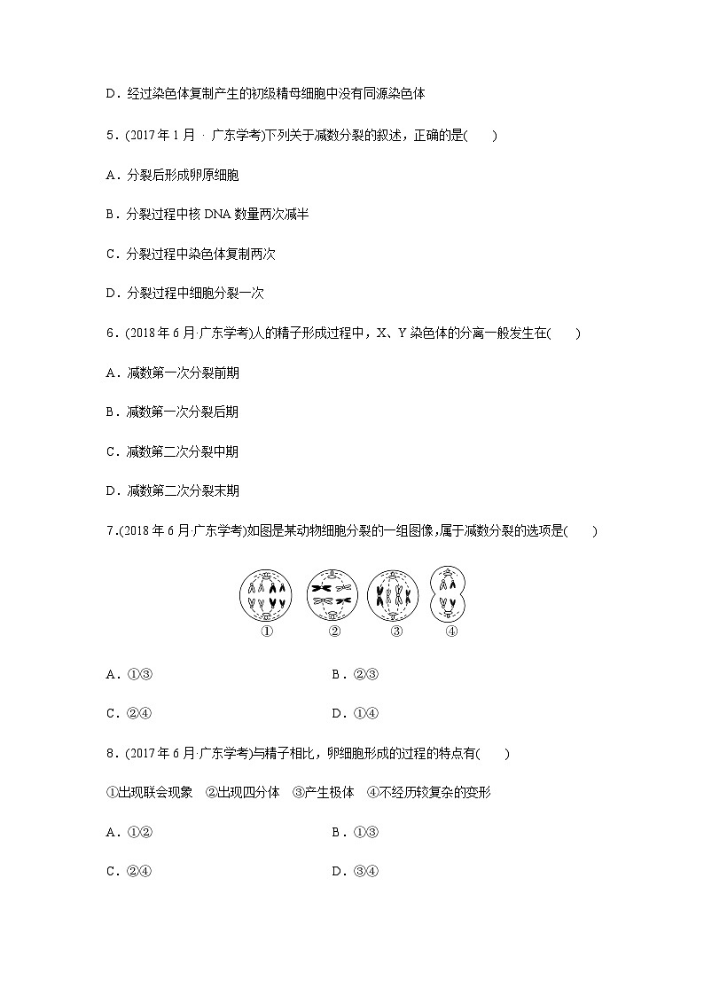 普通高中生物学业水平合格性考试合格演练测评(六)含答案第2页
