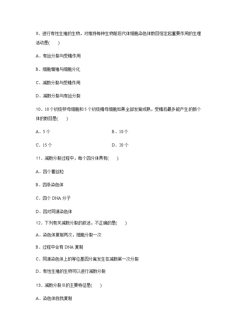 普通高中生物学业水平合格性考试合格演练测评(六)含答案第3页