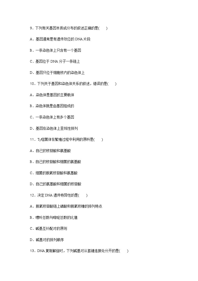 普通高中生物学业水平合格性考试合格演练测评(七)含答案03