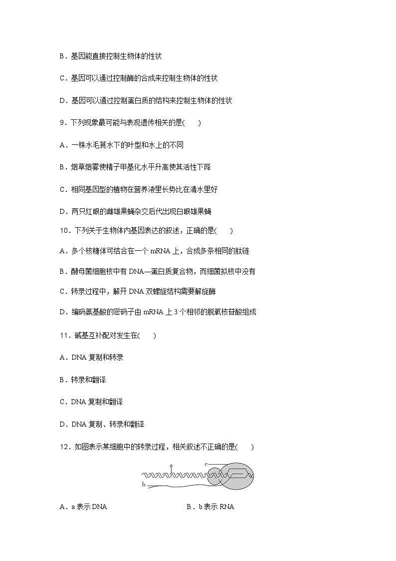 普通高中生物学业水平合格性考试合格演练测评(八)含答案03