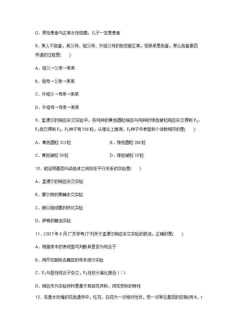 普通高中生物学业水平合格性考试合格演练测评(九)含答案03