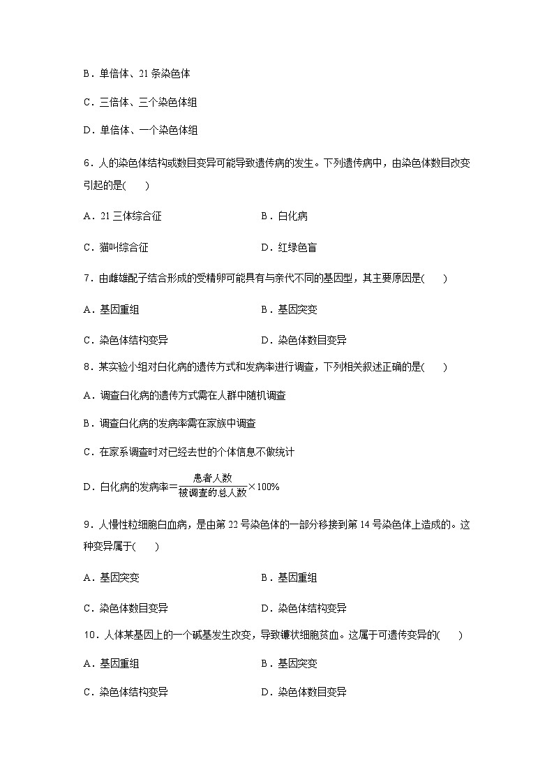 普通高中生物学业水平合格性考试合格演练测评(十)含答案第2页