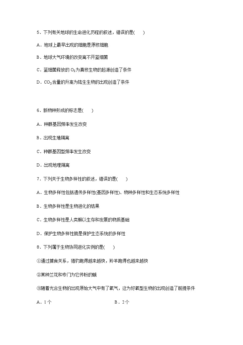 普通高中生物学业水平合格性考试合格演练测评(十一)含答案02