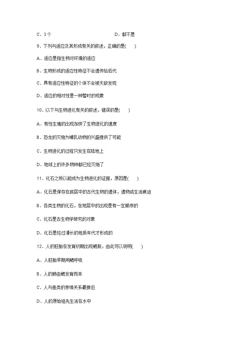 普通高中生物学业水平合格性考试合格演练测评(十一)含答案03