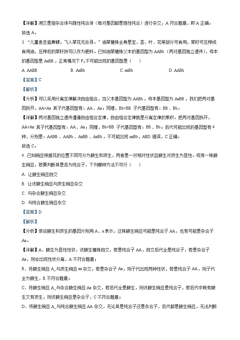 广西壮族自治区河池市十校联盟体第二次月考2023-2024学年高一下学期5月月考生物试题02