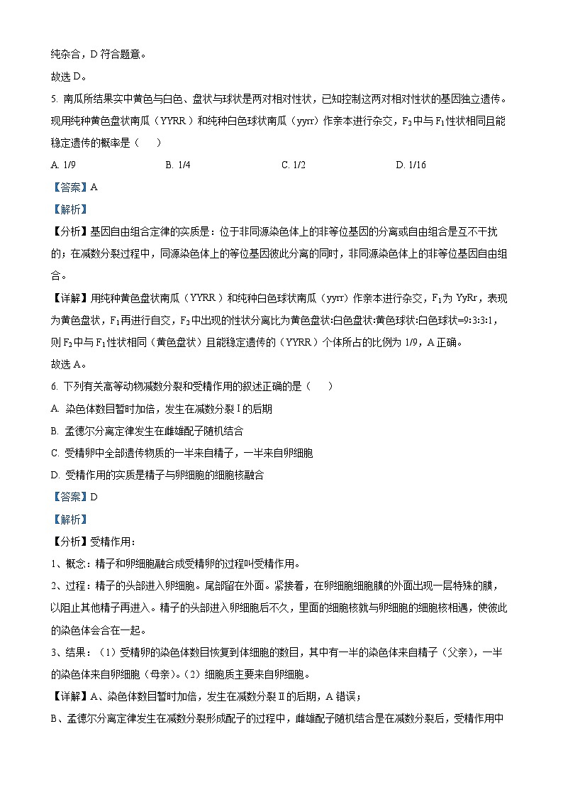 广西壮族自治区河池市十校联盟体第二次月考2023-2024学年高一下学期5月月考生物试题03