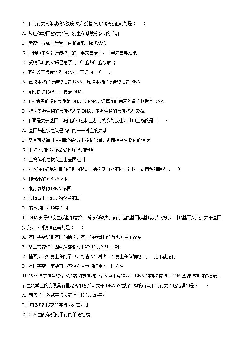 广西壮族自治区河池市十校联盟体第二次月考2023-2024学年高一下学期5月月考生物试题02