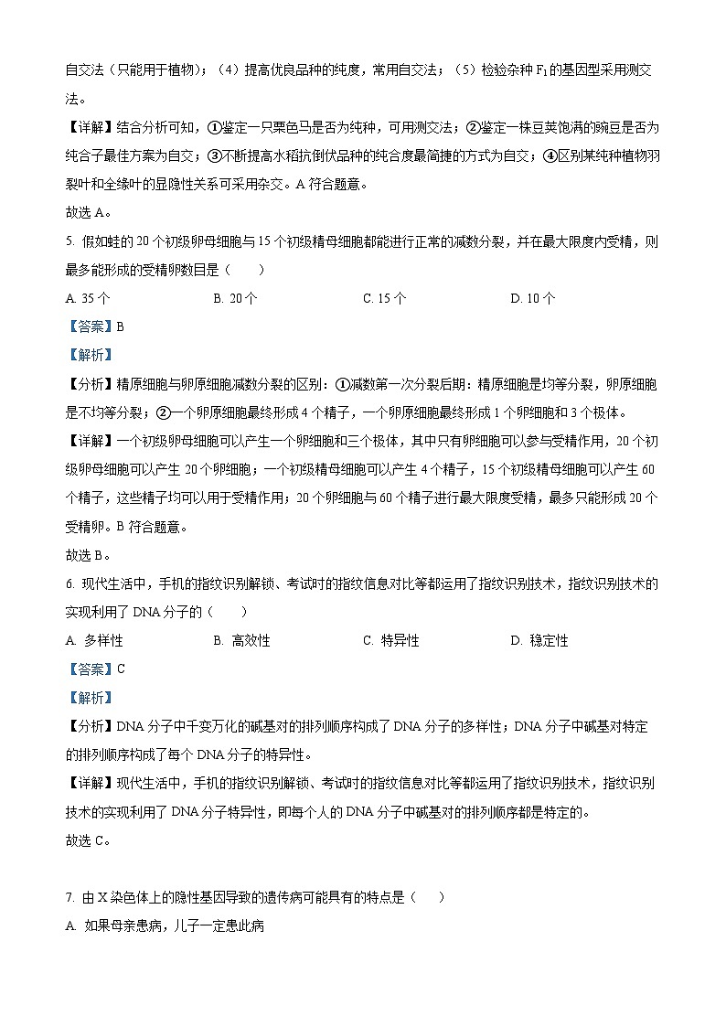 黑龙江省哈尔滨市第三中学校2023-2024学年高一下学期期中考试生物试题（原卷版+解析版）03