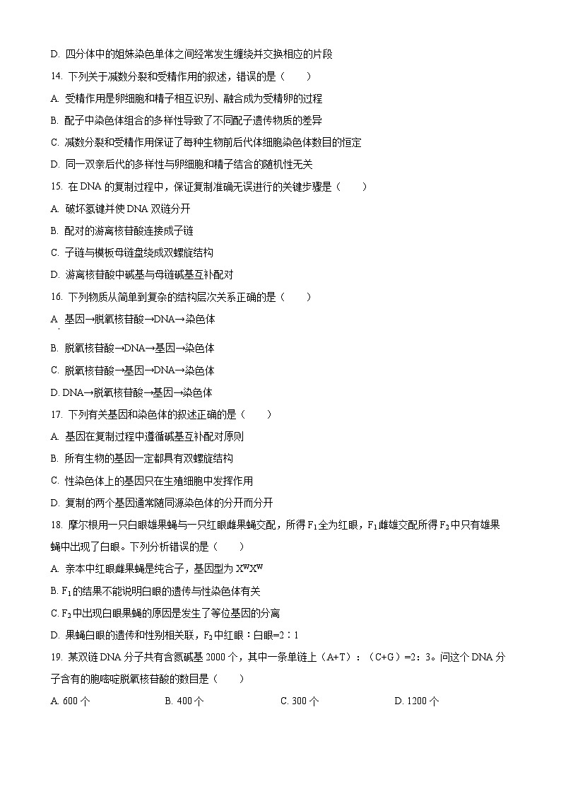 黑龙江省哈尔滨市第三中学校2023-2024学年高一下学期期中考试生物试题（原卷版+解析版）03