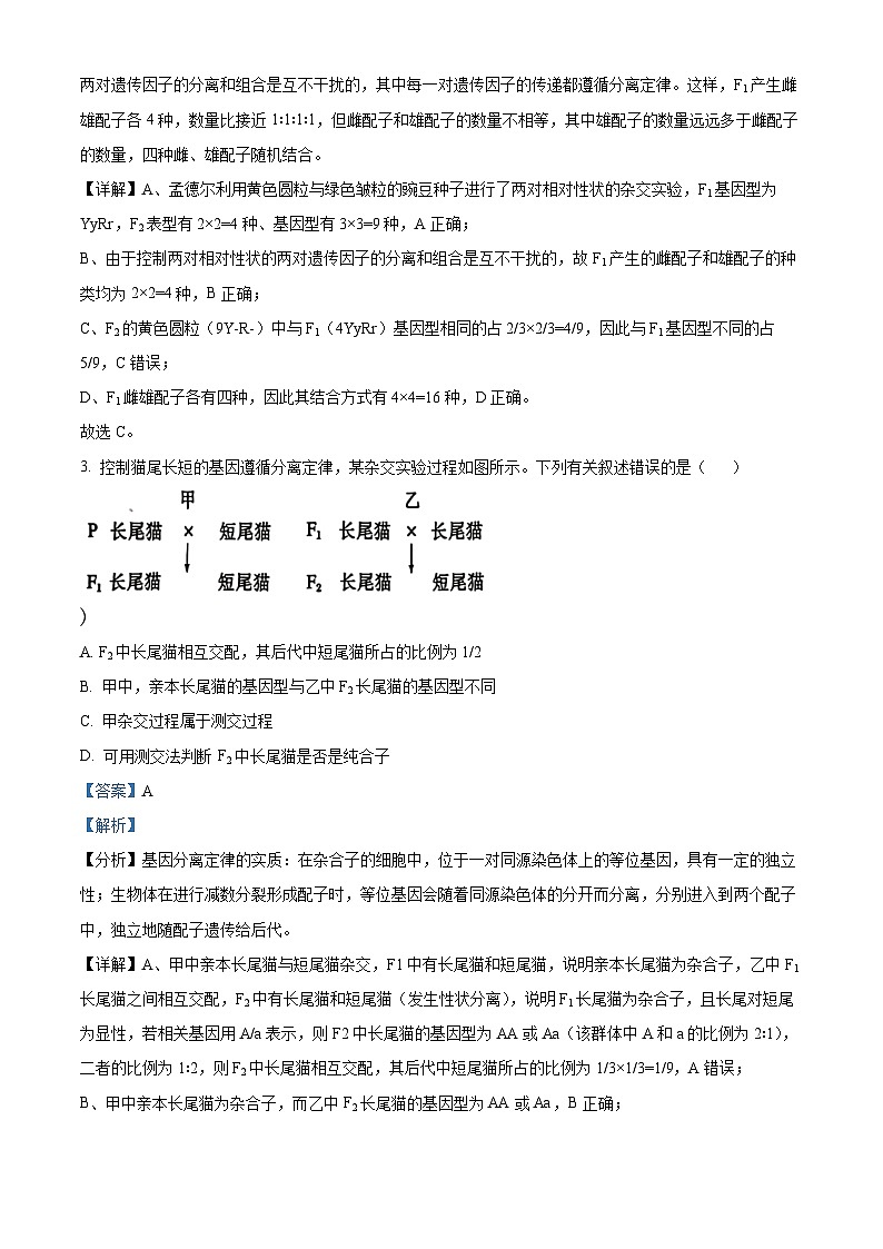 黑龙江省牡丹江市第一高级中学2023-2024学年高一下学期5月期中生物试题（原卷版+解析版）02