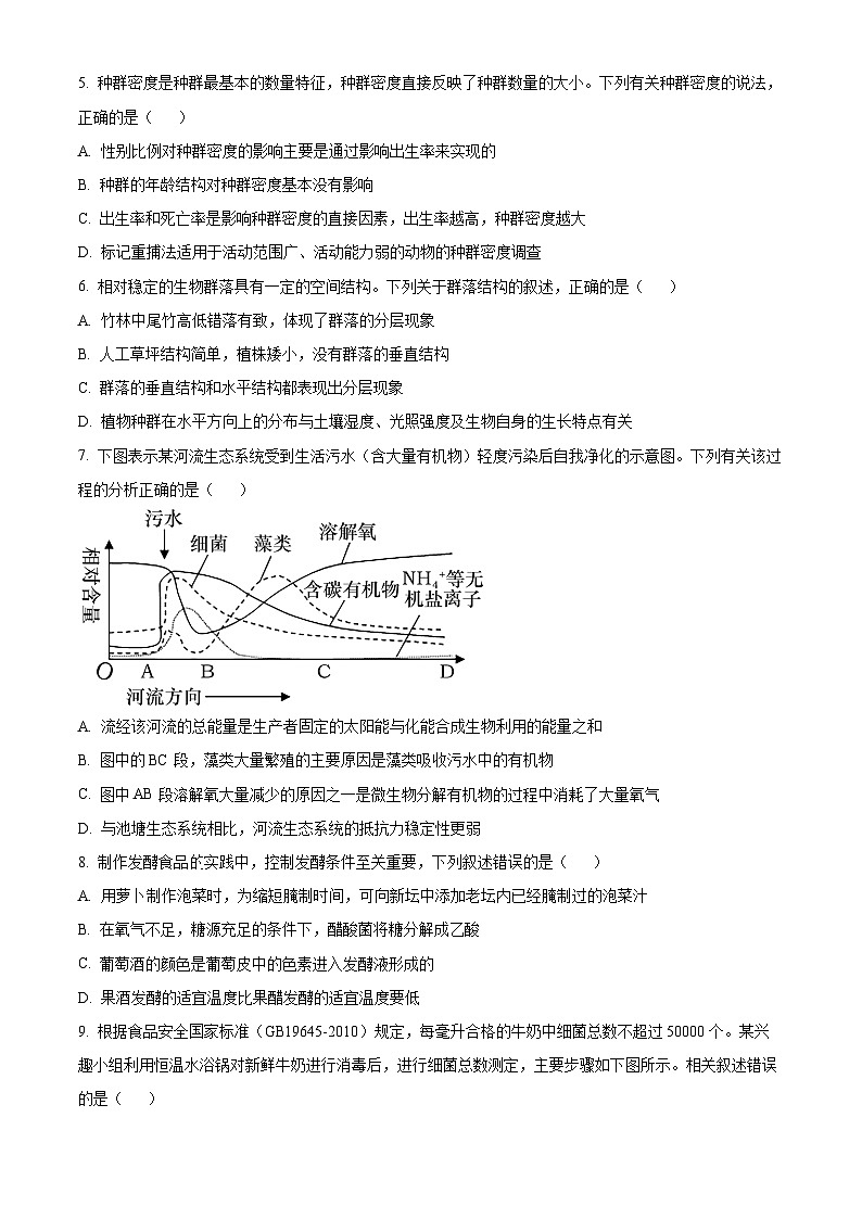 江西省三新协作体2023-2024学年高二下学期5月月考生物试题（原卷版+解析版）02