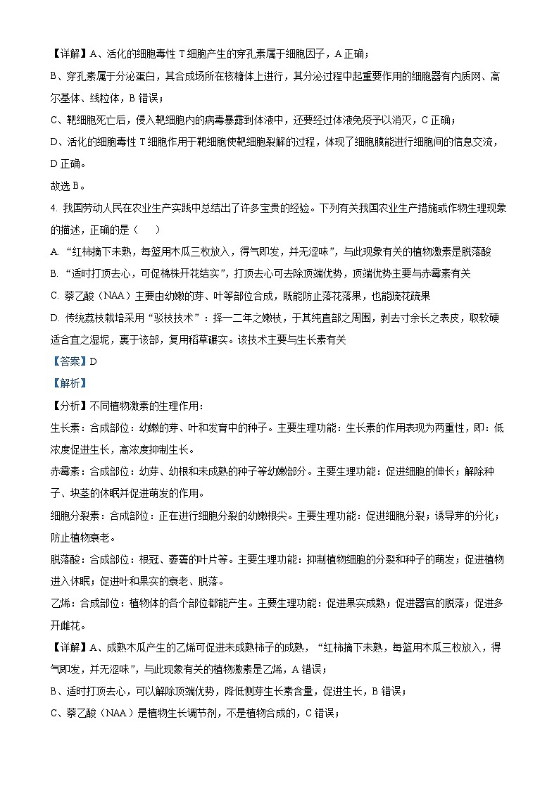江西省三新协作体2023-2024学年高二下学期5月月考生物试题（原卷版+解析版）03